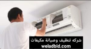 شركة صيانة مكيفات سبلت العين