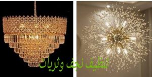 شركة تنظيف ثريات في دبي