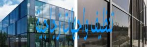 افضل شركة تنظيف واجهات في دبي