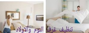 افضل نظافة الغرف في دبي