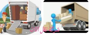 شركة نقل اثاث في الشارقة