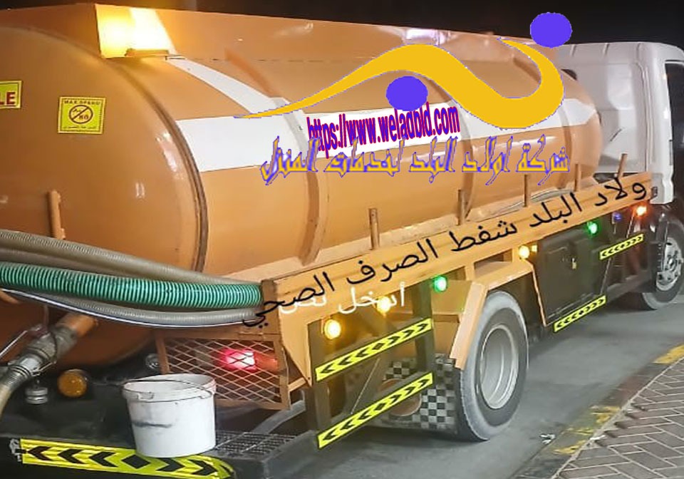 شركة شفط المجاري في دبي