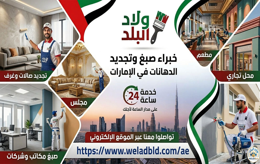 افضل شركة دهانات في راس الخيمة