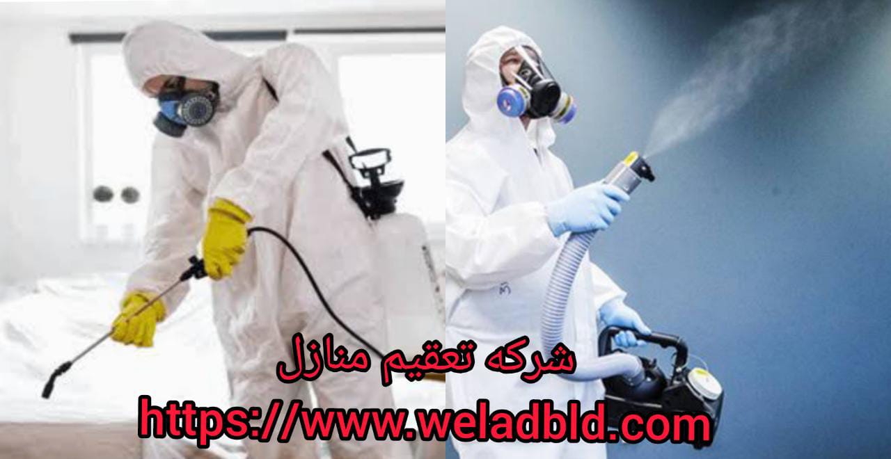 شركة تعقيم في المنامة